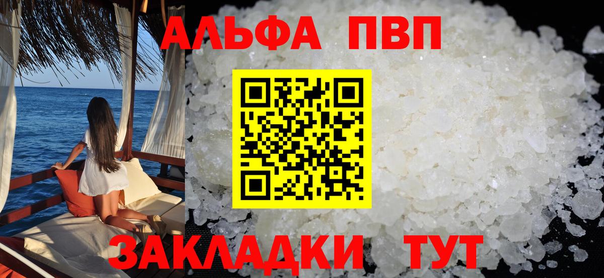 APVP СК КРИС  Вход с VPN  дарнет шоп  Alpha-PVP  A PVP крисы CK  Альфа ПВП Соль  Новокубанск 