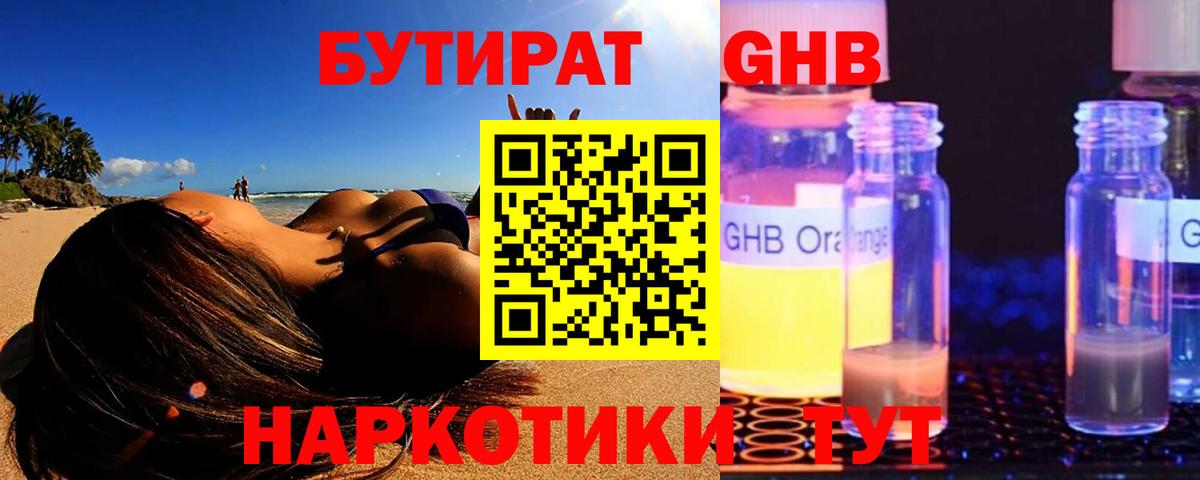 Бутират бутик  Вход с VPN  Новокубанск 