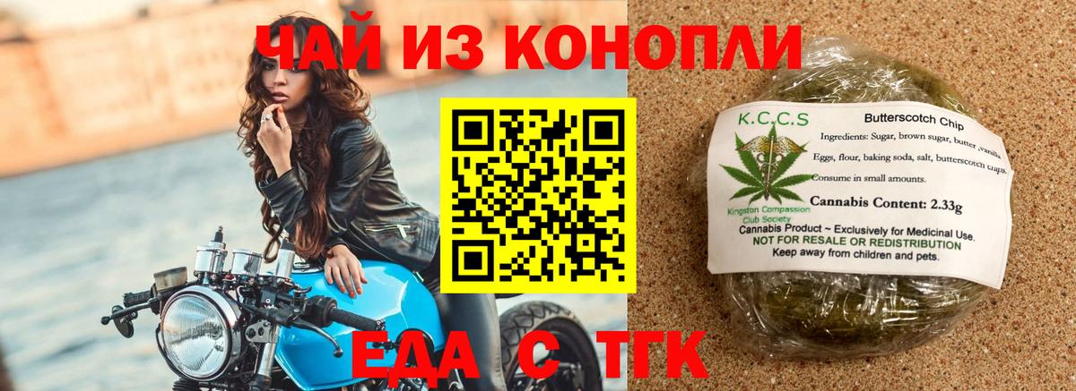 Еда ТГК марихуана  Вход с VPN  Новокубанск 