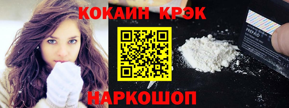 Cocaine Fish Scale Новокубанск