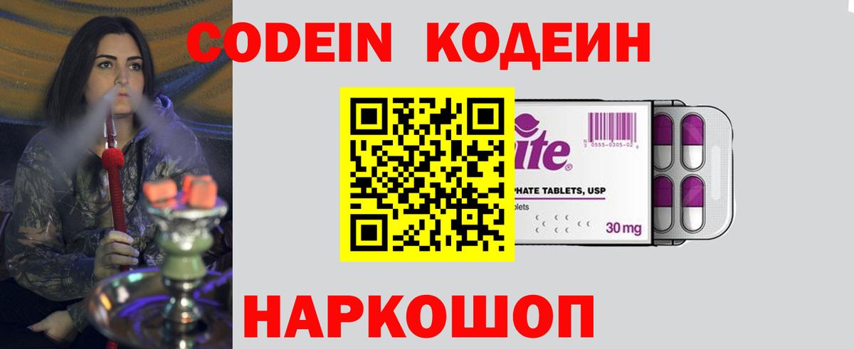 Новокубанск  Codein напиток Lean (лин)  Кодеин Purple Drank  Вход с VPN 