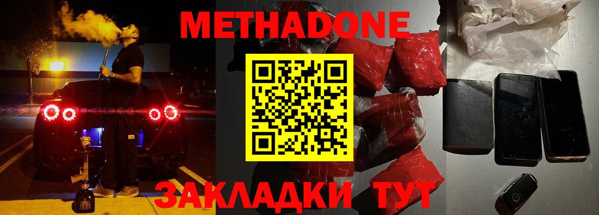 Новокубанск  Метадон methadone  Вход с VPN 
