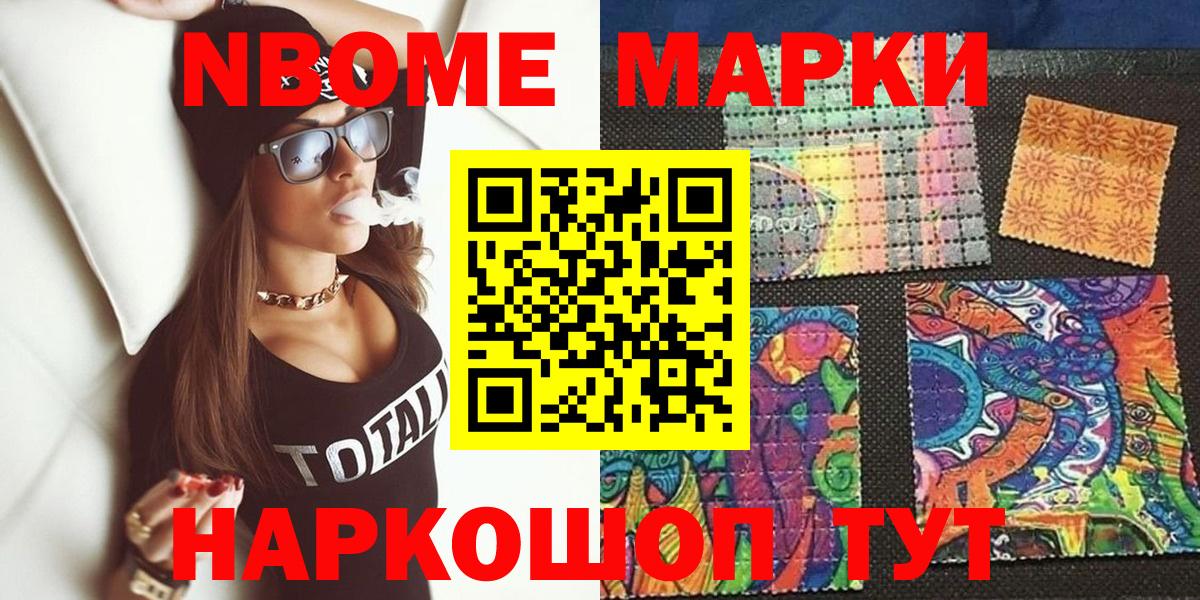 Марки 25I-NBOMe 1,8мг  Вход с VPN  Новокубанск  Марки 25I-NBOMe 1,8мг 